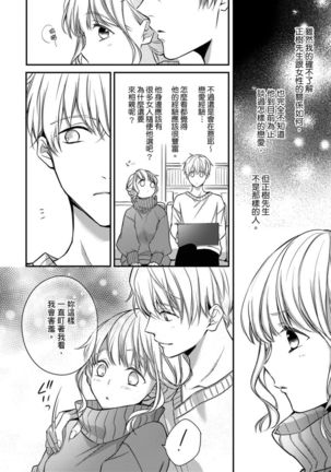 Sonna Kao shite, Sasotteru? ~Dekiai Shachou to Migawari Omiaikekkon!?~ 1-11| 這種表情，在誘惑我嗎？~溺愛社長和替身相親結婚！？ - Page 225