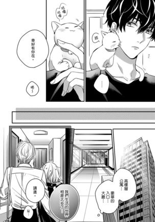 Sonna Kao shite, Sasotteru? ~Dekiai Shachou to Migawari Omiaikekkon!?~ 1-11| 這種表情，在誘惑我嗎？~溺愛社長和替身相親結婚！？ - Page 135