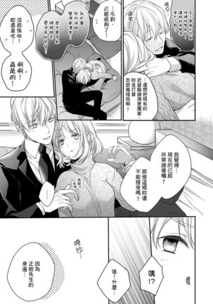 Sonna Kao shite, Sasotteru? ~Dekiai Shachou to Migawari Omiaikekkon!?~ 1-11| 這種表情，在誘惑我嗎？~溺愛社長和替身相親結婚！？ - Page 185