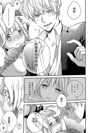 Sonna Kao shite, Sasotteru? ~Dekiai Shachou to Migawari Omiaikekkon!?~ 1-11| 這種表情，在誘惑我嗎？~溺愛社長和替身相親結婚！？ - Page 196