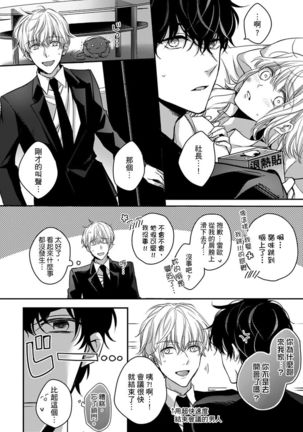 Sonna Kao shite, Sasotteru? ~Dekiai Shachou to Migawari Omiaikekkon!?~ 1-11| 這種表情，在誘惑我嗎？~溺愛社長和替身相親結婚！？ - Page 129