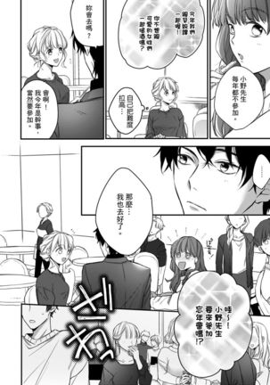 Sonna Kao shite, Sasotteru? ~Dekiai Shachou to Migawari Omiaikekkon!?~ 1-11| 這種表情，在誘惑我嗎？~溺愛社長和替身相親結婚！？ - Page 219