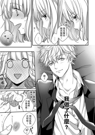 Sonna Kao shite, Sasotteru? ~Dekiai Shachou to Migawari Omiaikekkon!?~ 1-11| 這種表情，在誘惑我嗎？~溺愛社長和替身相親結婚！？ - Page 192