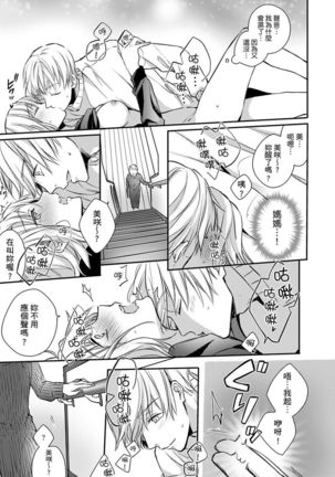 Sonna Kao shite, Sasotteru? ~Dekiai Shachou to Migawari Omiaikekkon!?~ 1-11| 這種表情，在誘惑我嗎？~溺愛社長和替身相親結婚！？ - Page 66