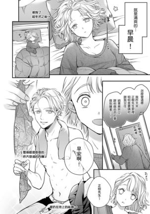 Sonna Kao shite, Sasotteru? ~Dekiai Shachou to Migawari Omiaikekkon!?~ 1-11| 這種表情，在誘惑我嗎？~溺愛社長和替身相親結婚！？ - Page 242