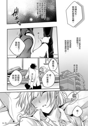 Sonna Kao shite, Sasotteru? ~Dekiai Shachou to Migawari Omiaikekkon!?~ 1-11| 這種表情，在誘惑我嗎？~溺愛社長和替身相親結婚！？ - Page 114