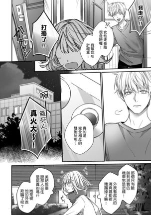 Sonna Kao shite, Sasotteru? ~Dekiai Shachou to Migawari Omiaikekkon!?~ 1-11| 這種表情，在誘惑我嗎？~溺愛社長和替身相親結婚！？ - Page 217