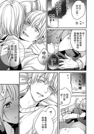 Sonna Kao shite, Sasotteru? ~Dekiai Shachou to Migawari Omiaikekkon!?~ 1-11| 這種表情，在誘惑我嗎？~溺愛社長和替身相親結婚！？ - Page 62