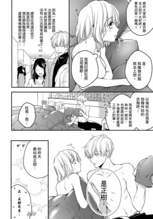 Sonna Kao shite, Sasotteru? ~Dekiai Shachou to Migawari Omiaikekkon!?~ 1-11| 這種表情，在誘惑我嗎？~溺愛社長和替身相親結婚！？ - Page 170