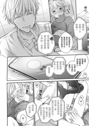 Sonna Kao shite, Sasotteru? ~Dekiai Shachou to Migawari Omiaikekkon!?~ 1-11| 這種表情，在誘惑我嗎？~溺愛社長和替身相親結婚！？ - Page 236