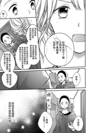 Sonna Kao shite, Sasotteru? ~Dekiai Shachou to Migawari Omiaikekkon!?~ 1-11| 這種表情，在誘惑我嗎？~溺愛社長和替身相親結婚！？ - Page 224