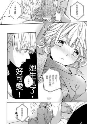Sonna Kao shite, Sasotteru? ~Dekiai Shachou to Migawari Omiaikekkon!?~ 1-11| 這種表情，在誘惑我嗎？~溺愛社長和替身相親結婚！？ - Page 238