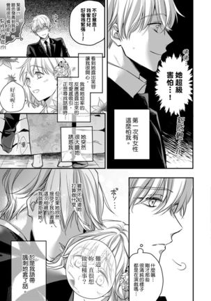 Sonna Kao shite, Sasotteru? ~Dekiai Shachou to Migawari Omiaikekkon!?~ 1-11| 這種表情，在誘惑我嗎？~溺愛社長和替身相親結婚！？ - Page 122