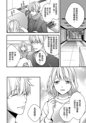 Sonna Kao shite, Sasotteru? ~Dekiai Shachou to Migawari Omiaikekkon!?~ 1-11| 這種表情，在誘惑我嗎？~溺愛社長和替身相親結婚！？ - Page 209