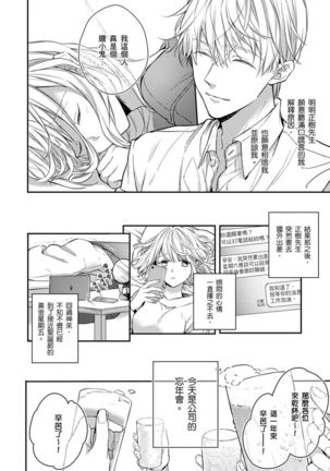 Sonna Kao shite, Sasotteru? ~Dekiai Shachou to Migawari Omiaikekkon!?~ 1-11| 這種表情，在誘惑我嗎？~溺愛社長和替身相親結婚！？ - Page 250