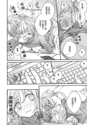 Sonna Kao shite, Sasotteru? ~Dekiai Shachou to Migawari Omiaikekkon!?~ 1-11| 這種表情，在誘惑我嗎？~溺愛社長和替身相親結婚！？ - Page 240