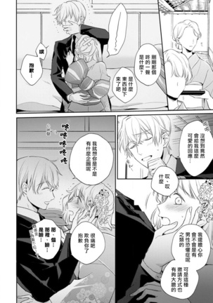 Sonna Kao shite, Sasotteru? ~Dekiai Shachou to Migawari Omiaikekkon!?~ 1-11| 這種表情，在誘惑我嗎？~溺愛社長和替身相親結婚！？ - Page 18