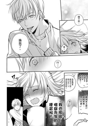 Sonna Kao shite, Sasotteru? ~Dekiai Shachou to Migawari Omiaikekkon!?~ 1-11| 這種表情，在誘惑我嗎？~溺愛社長和替身相親結婚！？ - Page 69