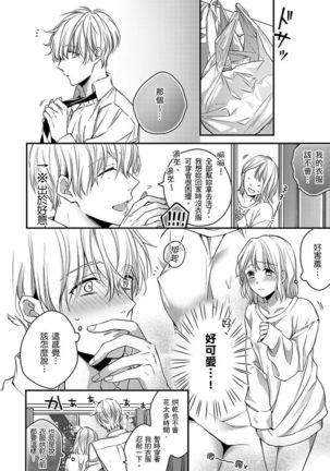 Sonna Kao shite, Sasotteru? ~Dekiai Shachou to Migawari Omiaikekkon!?~ 1-11| 這種表情，在誘惑我嗎？~溺愛社長和替身相親結婚！？ - Page 146