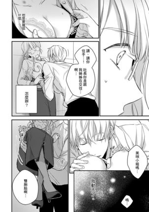 Sonna Kao shite, Sasotteru? ~Dekiai Shachou to Migawari Omiaikekkon!?~ 1-11| 這種表情，在誘惑我嗎？~溺愛社長和替身相親結婚！？ - Page 83