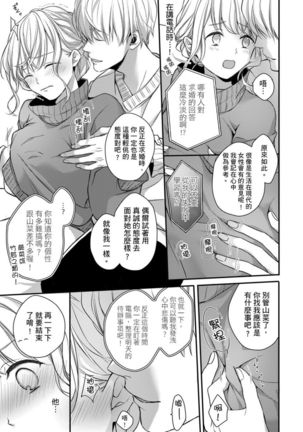 Sonna Kao shite, Sasotteru? ~Dekiai Shachou to Migawari Omiaikekkon!?~ 1-11| 這種表情，在誘惑我嗎？~溺愛社長和替身相親結婚！？ - Page 230