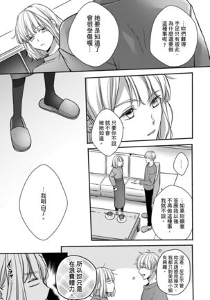 Sonna Kao shite, Sasotteru? ~Dekiai Shachou to Migawari Omiaikekkon!?~ 1-11| 這種表情，在誘惑我嗎？~溺愛社長和替身相親結婚！？ - Page 216