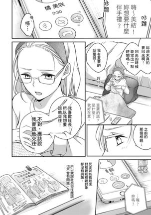 Sonna Kao shite, Sasotteru? ~Dekiai Shachou to Migawari Omiaikekkon!?~ 1-11| 這種表情，在誘惑我嗎？~溺愛社長和替身相親結婚！？ - Page 178