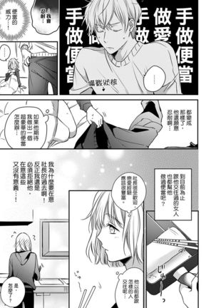 Sonna Kao shite, Sasotteru? ~Dekiai Shachou to Migawari Omiaikekkon!?~ 1-11| 這種表情，在誘惑我嗎？~溺愛社長和替身相親結婚！？ - Page 70