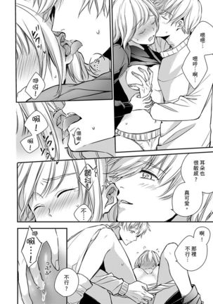 Sonna Kao shite, Sasotteru? ~Dekiai Shachou to Migawari Omiaikekkon!?~ 1-11| 這種表情，在誘惑我嗎？~溺愛社長和替身相親結婚！？ - Page 65