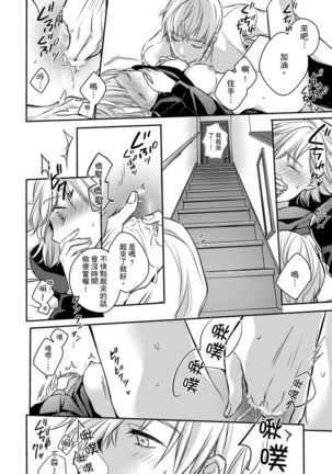 Sonna Kao shite, Sasotteru? ~Dekiai Shachou to Migawari Omiaikekkon!?~ 1-11| 這種表情，在誘惑我嗎？~溺愛社長和替身相親結婚！？ - Page 67
