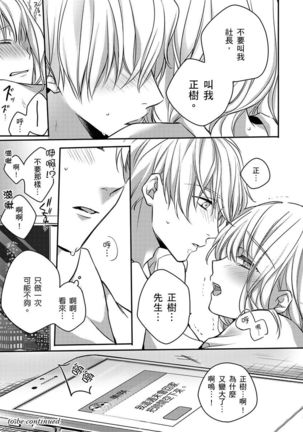 Sonna Kao shite, Sasotteru? ~Dekiai Shachou to Migawari Omiaikekkon!?~ 1-11| 這種表情，在誘惑我嗎？~溺愛社長和替身相親結婚！？ - Page 167