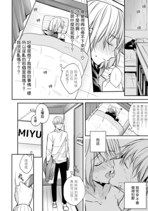 Sonna Kao shite, Sasotteru? ~Dekiai Shachou to Migawari Omiaikekkon!?~ 1-11| 這種表情，在誘惑我嗎？~溺愛社長和替身相親結婚！？ - Page 54