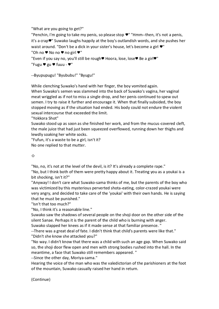 A story that makes you understand Suwako-sama's womb