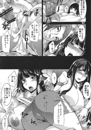 Hitozuma-tachi no Gogo Senshazuma Hen 2nd Page #20