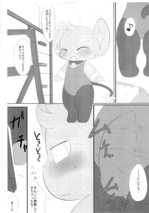 ぽけっとごぉ Page #42