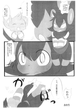 ぽけっとごぉ Page #52