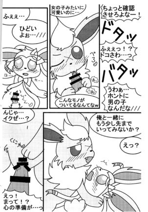 ぽけっとごぉ Page #31