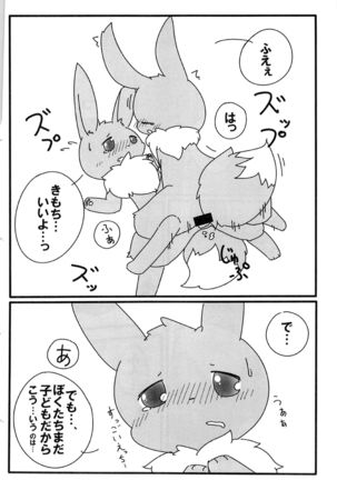 ぽけっとごぉ Page #35