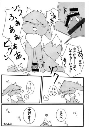 ぽけっとごぉ Page #37