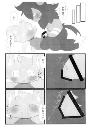 ぽけっとごぉ Page #48