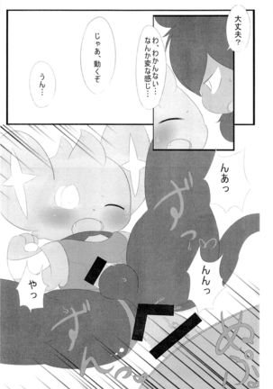 ぽけっとごぉ Page #49