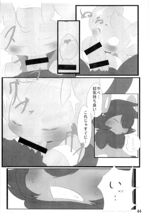 ぽけっとごぉ Page #45