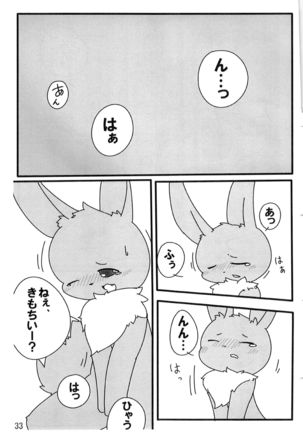 ぽけっとごぉ Page #34