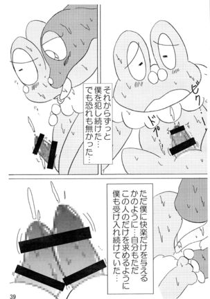 ぽけっとごぉ Page #40