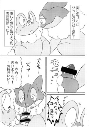 ぽけっとごぉ Page #39