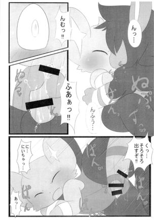 ぽけっとごぉ Page #50