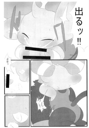 ぽけっとごぉ Page #46