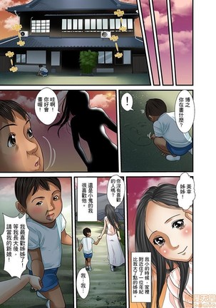 Gifu to Ani kara Muriyari, Oku made... Page #406