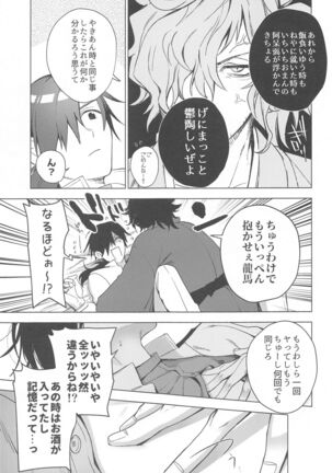 「○○」tteiwasetaitsu - Page 14