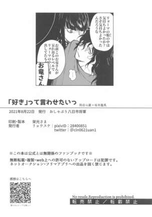「○○」tteiwasetaitsu - Page 33